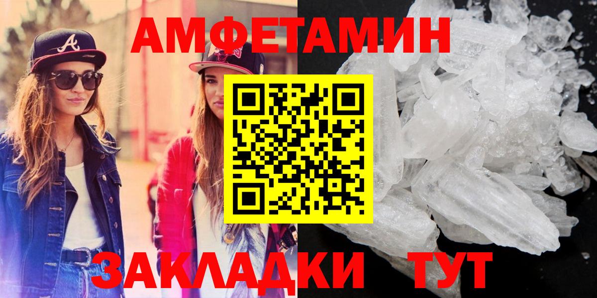 Чапаевск  Амфетамин Розовый  Вход с VPN 