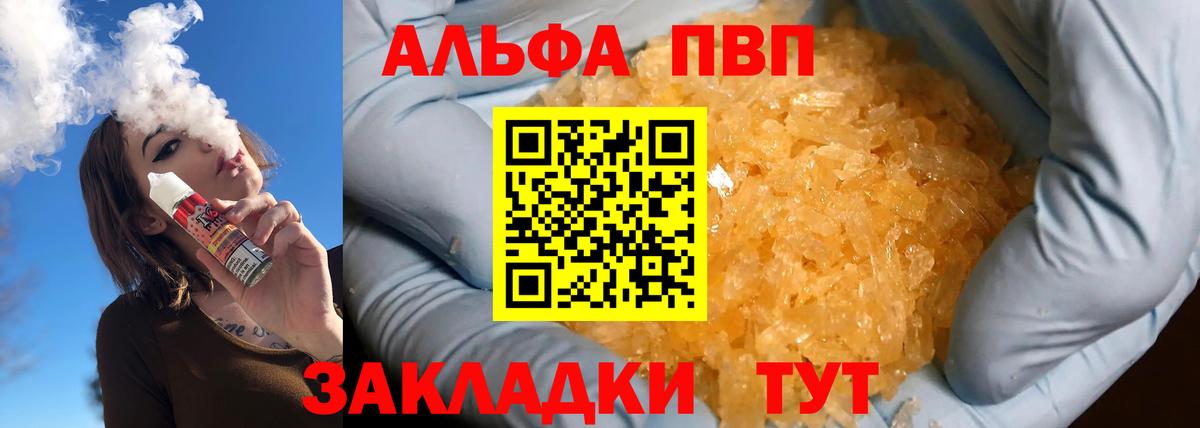 А ПВП Соль  A-PVP крисы CK  Чапаевск  Вход с VPN  купить закладку  Alpha PVP СК 