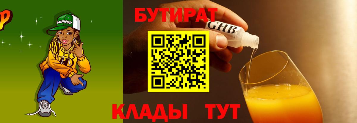 БУТИРАТ жидкий экстази  Вход с VPN  Чапаевск 