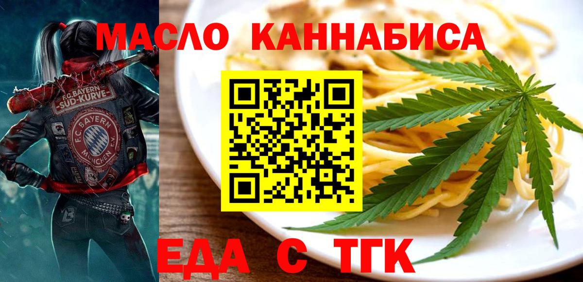 Еда ТГК конопля  Вход с VPN  Чапаевск 