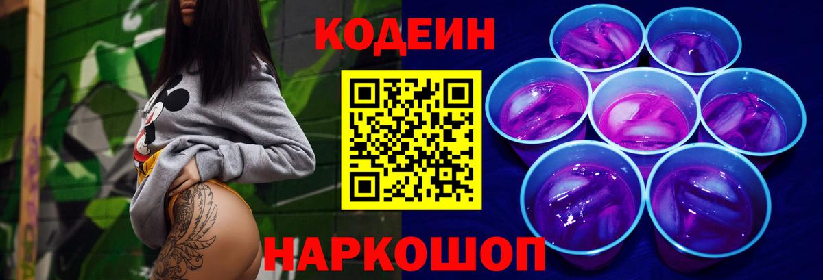 купить   Вход с VPN  Чапаевск  Кодеиновый сироп Lean напиток Lean (лин) 