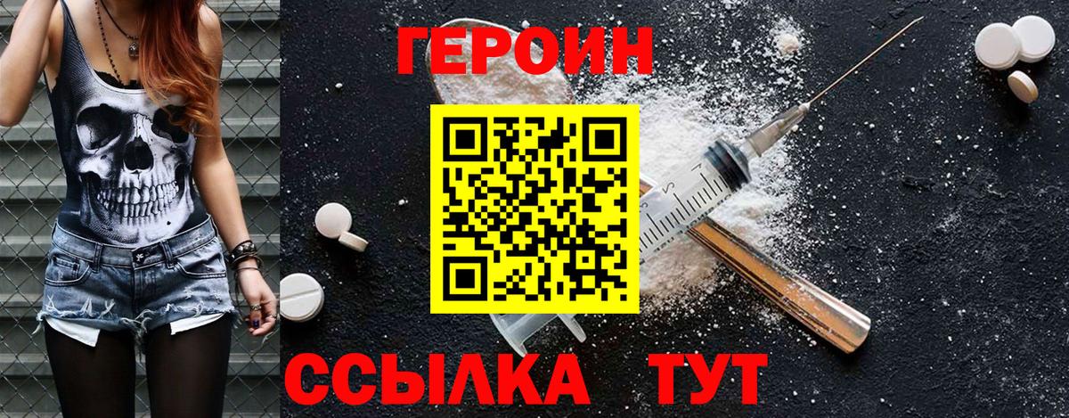 ГЕРОИН белый  Вход с VPN  Чапаевск 
