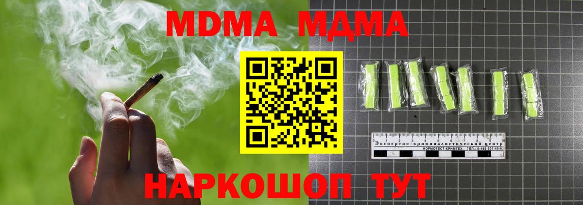 MDMA кристаллы Чапаевск